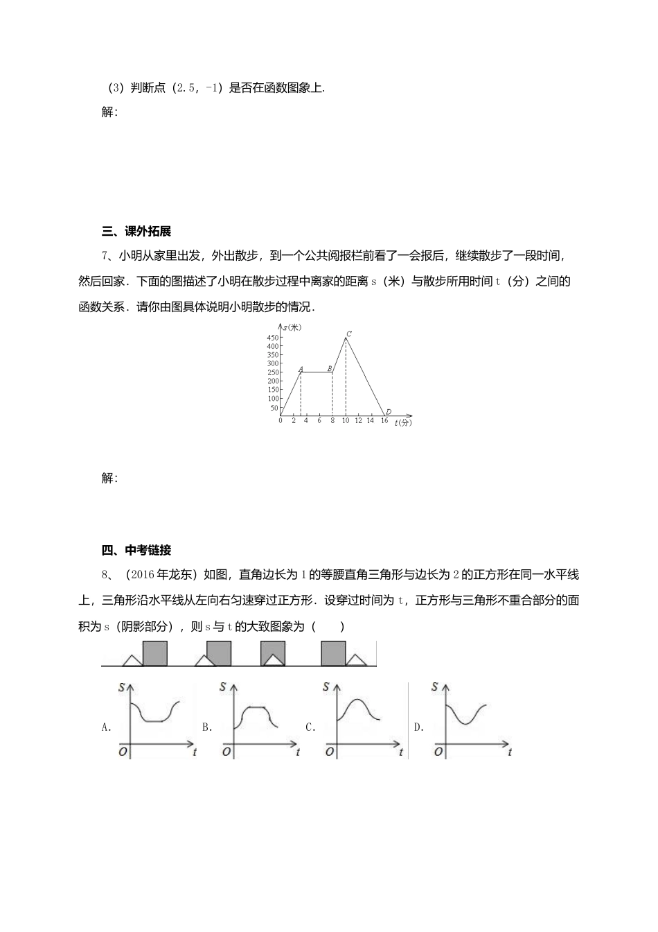 北京课改版八年级下14.3.2函数图象的画法同步练习含答案.doc_第2页