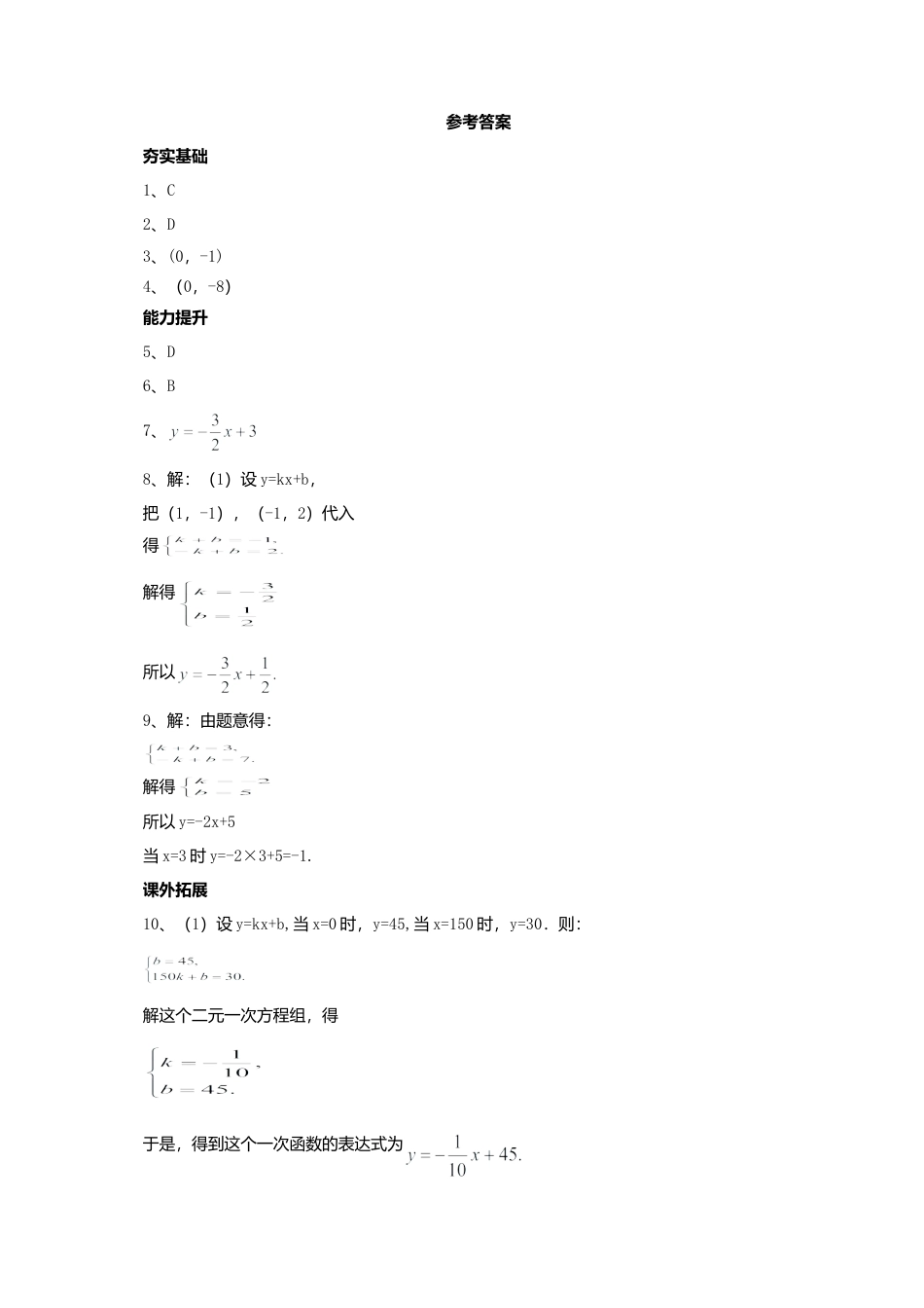 北京课改版八年级下14.5一次函数的图象同步练习含答案.doc_第3页
