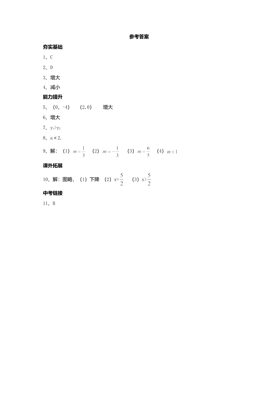 北京课改版八年级下14.6一次函数的性质同步练习含答案.doc_第3页
