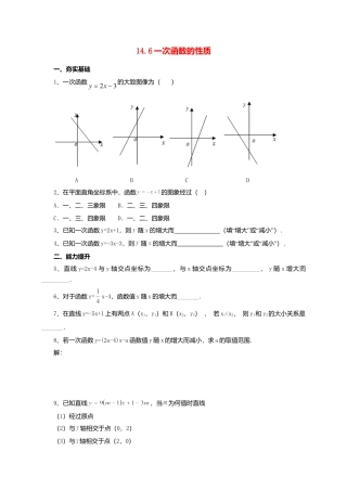 北京课改版八年级下14.6一次函数的性质同步练习含答案.doc