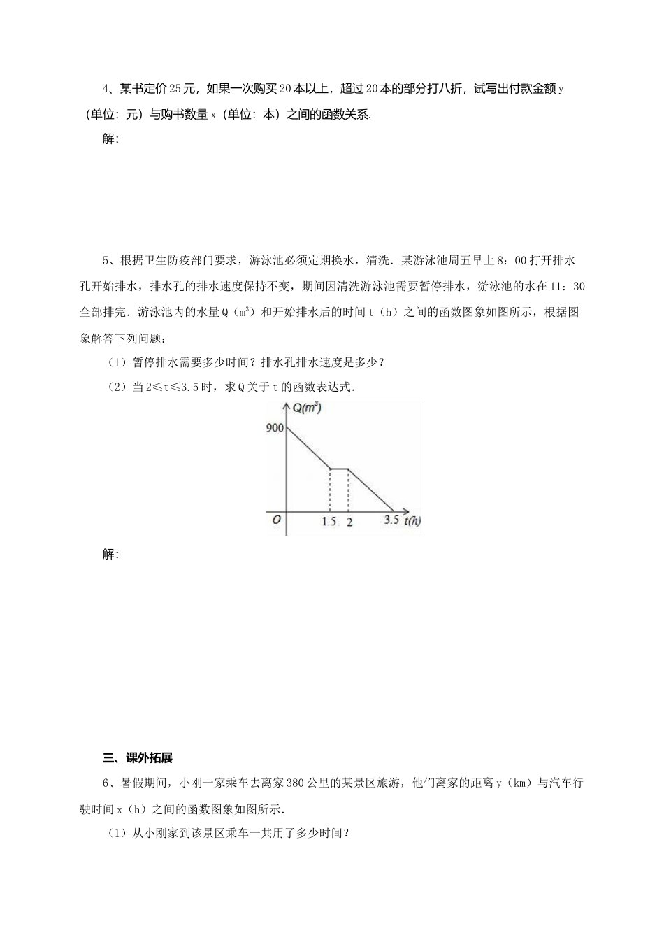 北京课改版八年级下14.7一次函数的应用同步练习含答案.doc_第2页