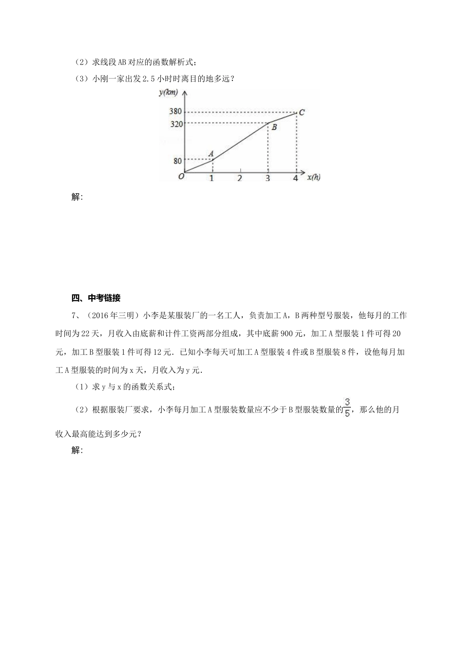 北京课改版八年级下14.7一次函数的应用同步练习含答案.doc_第3页