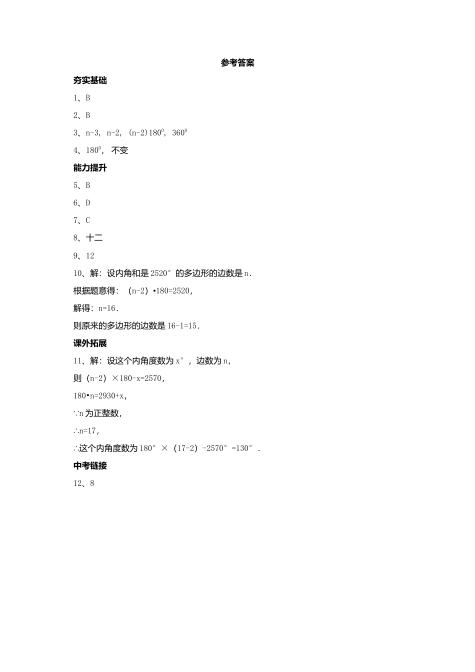 北京课改版八年级下15.1.2多边形同步练习含答案 .doc_第3页