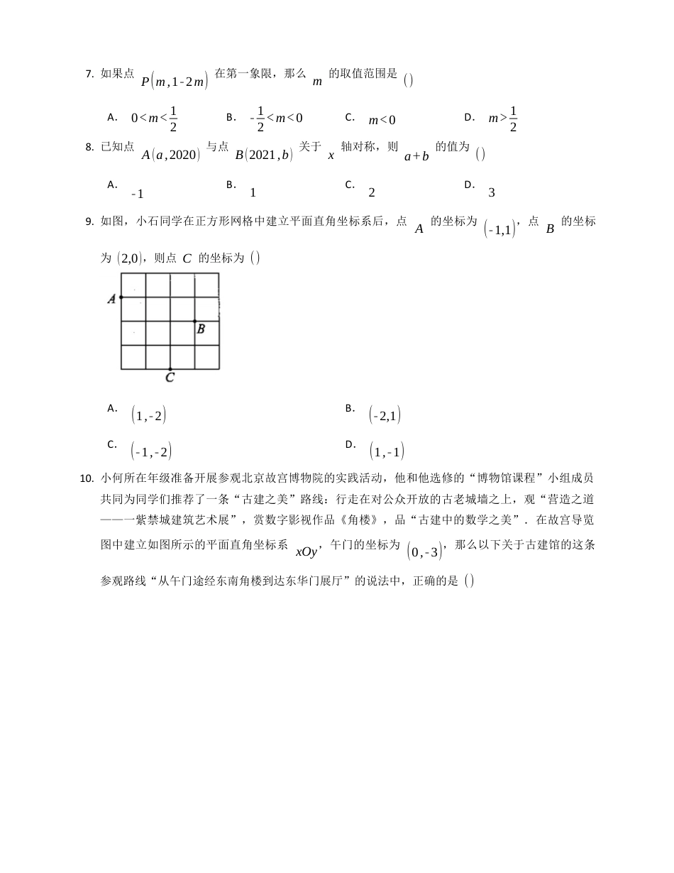 北京课改版八下数学14.3.1平面直角坐标系同步练习（附答案）.docx_第2页