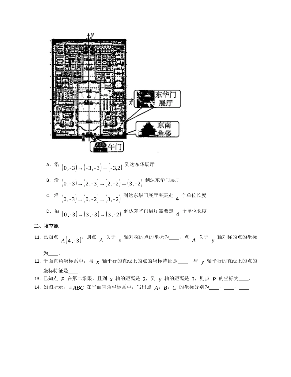 北京课改版八下数学14.3.1平面直角坐标系同步练习（附答案）.docx_第3页