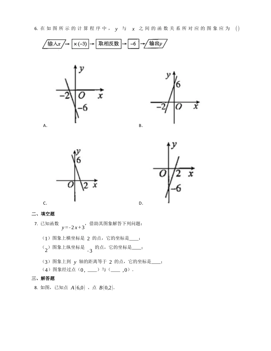 北京课改版八下数学14.5一次函数的图象同步练习（附答案）.docx_第2页