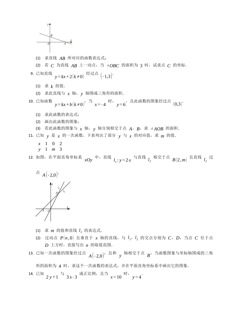 北京课改版八下数学14.5一次函数的图象同步练习（附答案）.docx_第3页