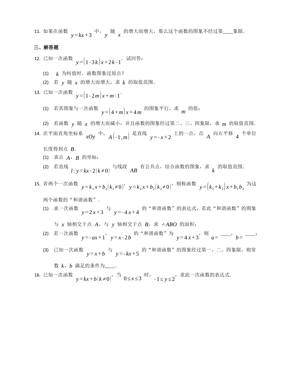 北京课改版八下数学14.6一次函数的性质同步练习（附答案）.docx_第3页