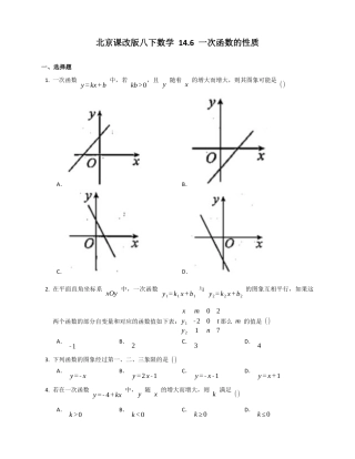 北京课改版八下数学14.6一次函数的性质同步练习（附答案）.docx