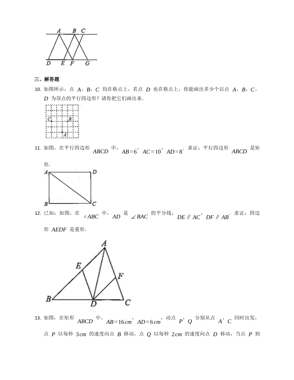 北京课改版八下数学15.2平行四边形和特殊的平行四边形同步练习（附答案）.docx_第3页