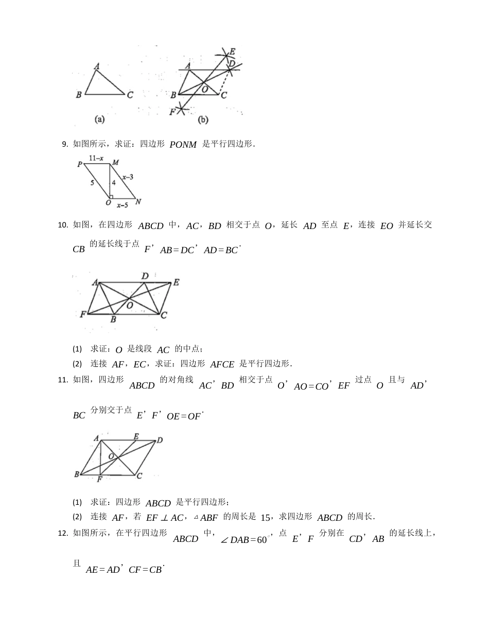 北京课改版八下数学15.3.2平行四边形的判定同步练习（附答案）.docx_第3页
