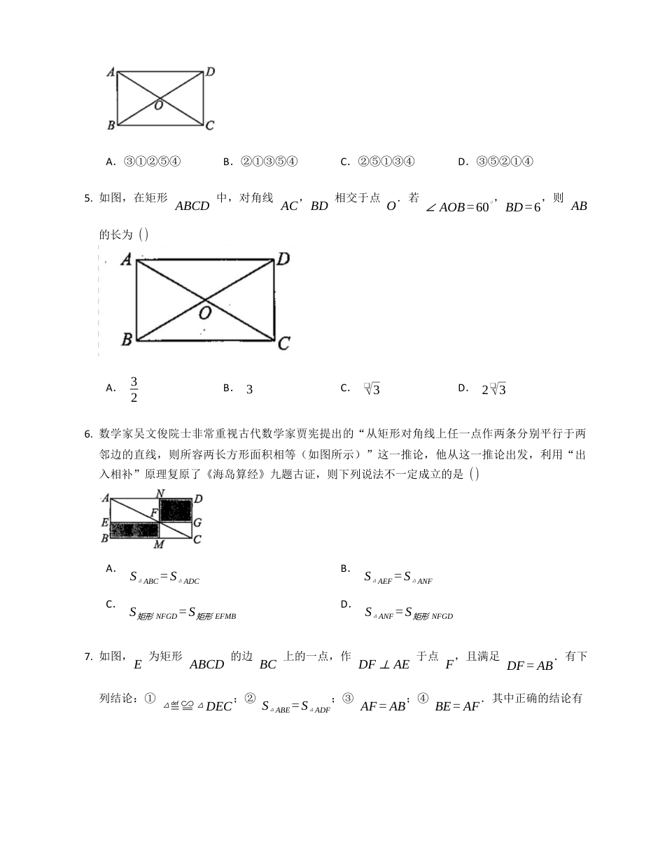 北京课改版八下数学15.4.1第1课时矩形的性质同步练习（附答案）.docx_第2页