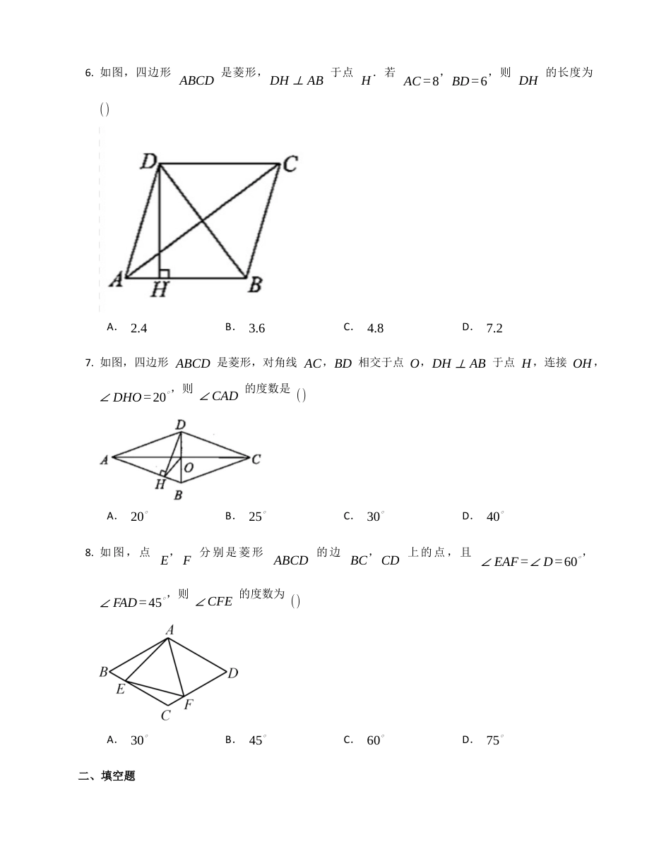 北京课改版八下数学15.4.1第2课时菱形的性质同步练习（附答案）.docx_第2页