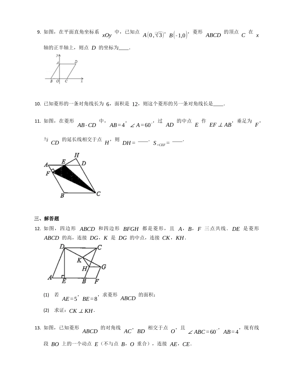 北京课改版八下数学15.4.1第2课时菱形的性质同步练习（附答案）.docx_第3页