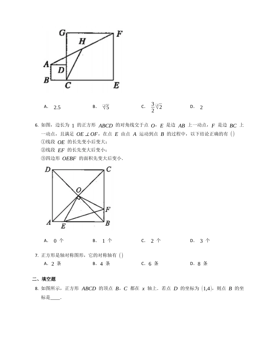 北京课改版八下数学15.4.1第3课时正方形的性质同步练习（附答案）.docx_第2页