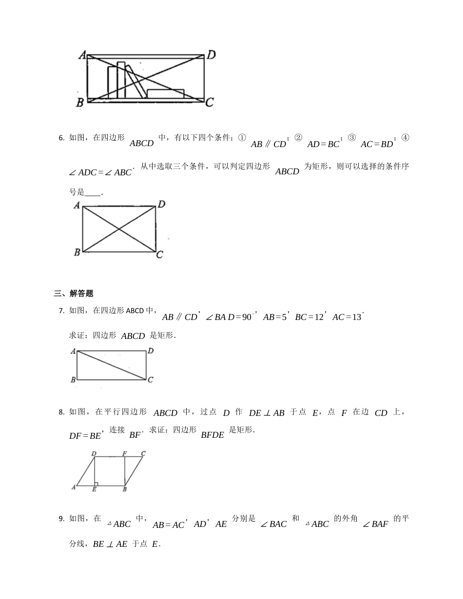 北京课改版八下数学15.4.2第1课时矩形的判定同步练习（附答案）.docx_第2页