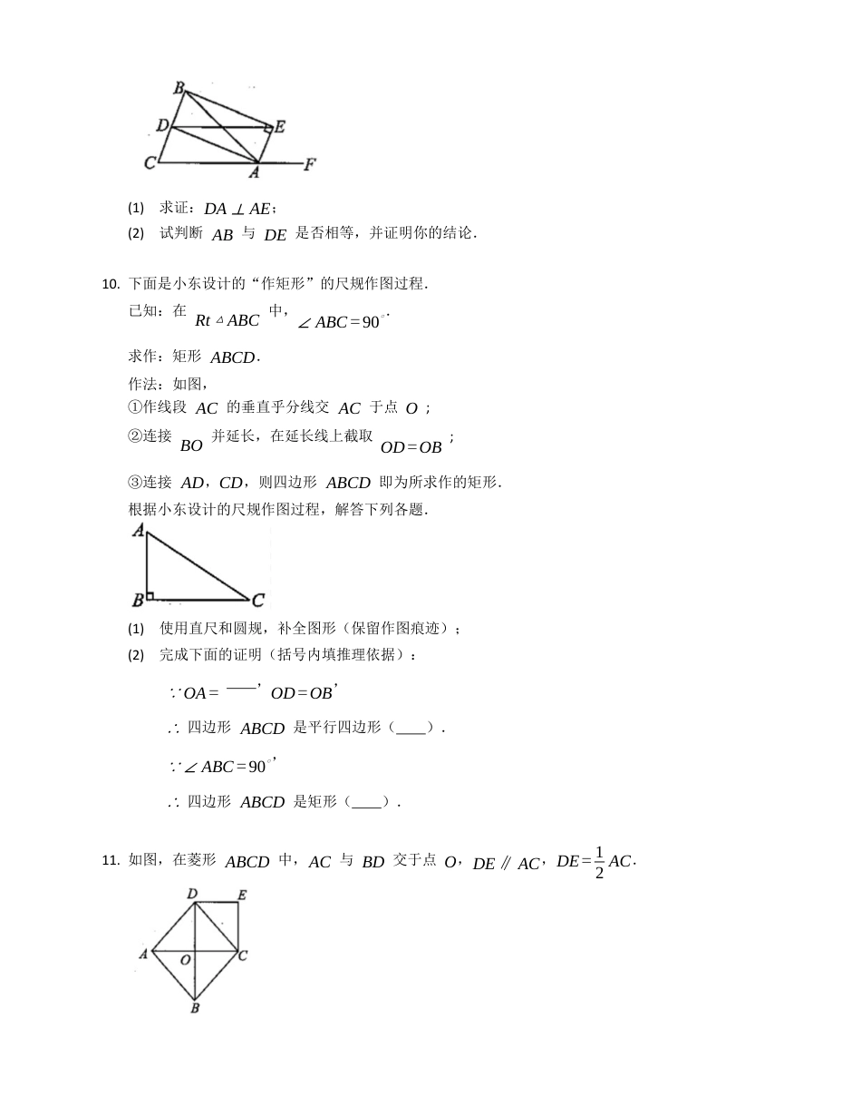北京课改版八下数学15.4.2第1课时矩形的判定同步练习（附答案）.docx_第3页