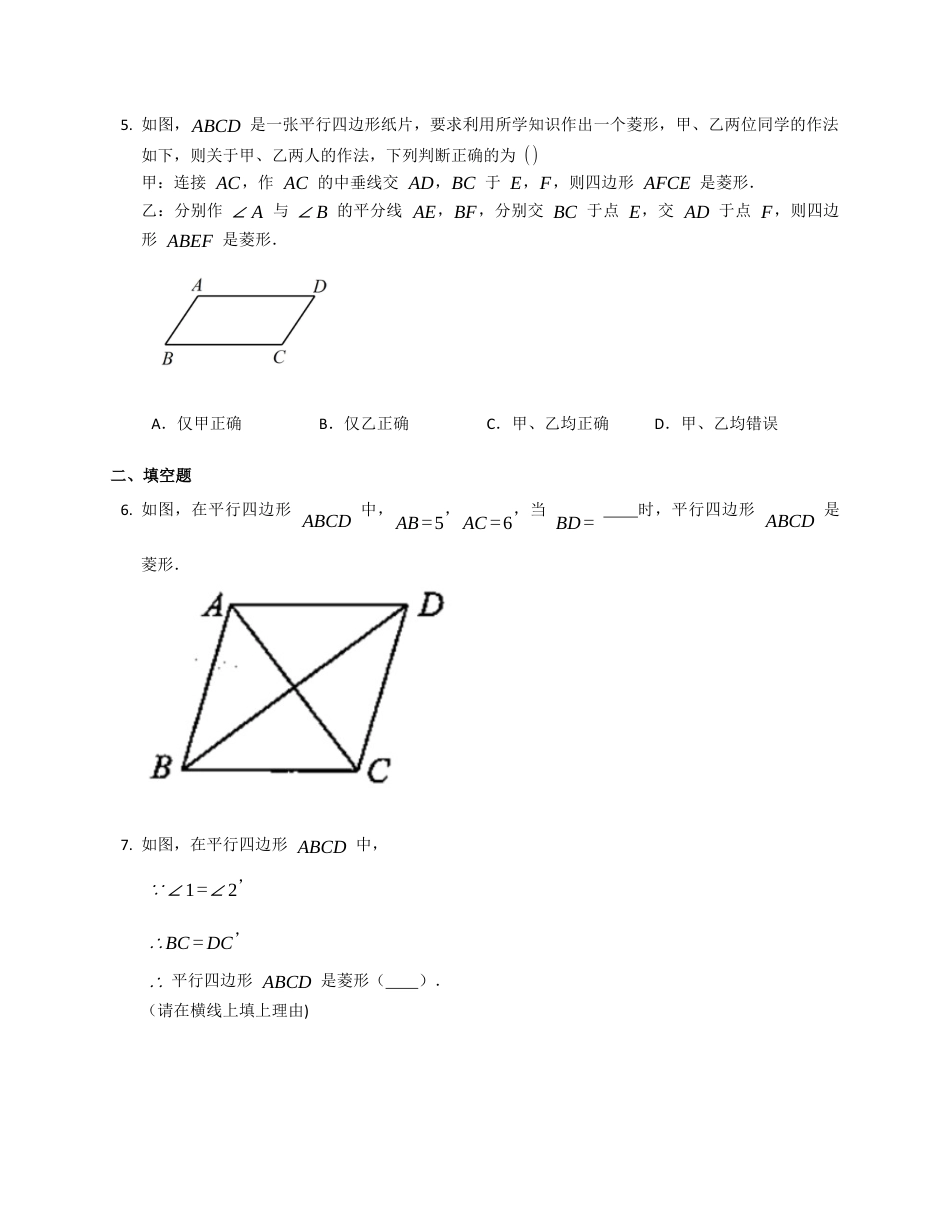 北京课改版八下数学15.4.2第2课时菱形的判定同步练习（附答案）.docx_第2页