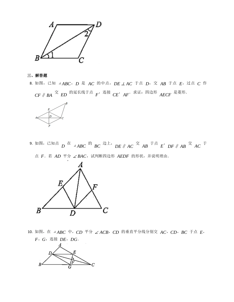 北京课改版八下数学15.4.2第2课时菱形的判定同步练习（附答案）.docx_第3页