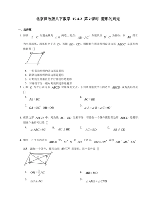 北京课改版八下数学15.4.2第2课时菱形的判定同步练习（附答案）.docx