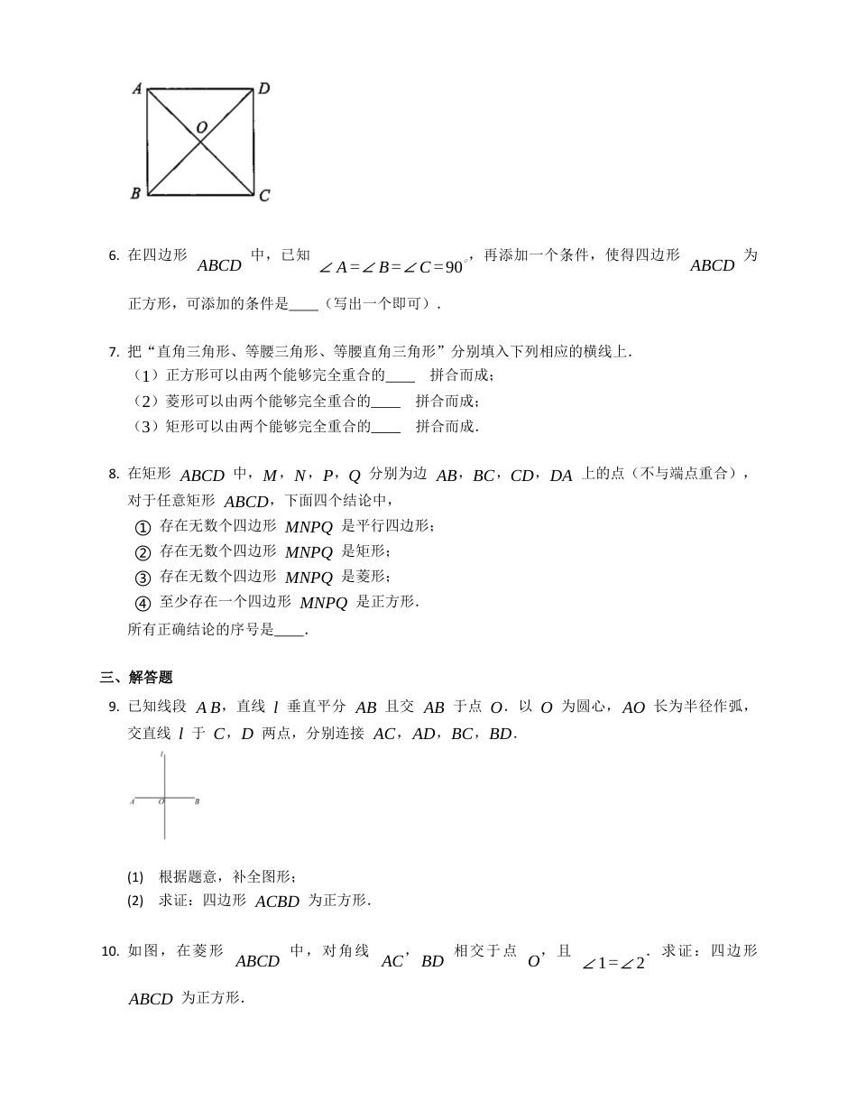 北京课改版八下数学15.4.2第3课时正方形的判定同步练习（附答案）.docx_第2页