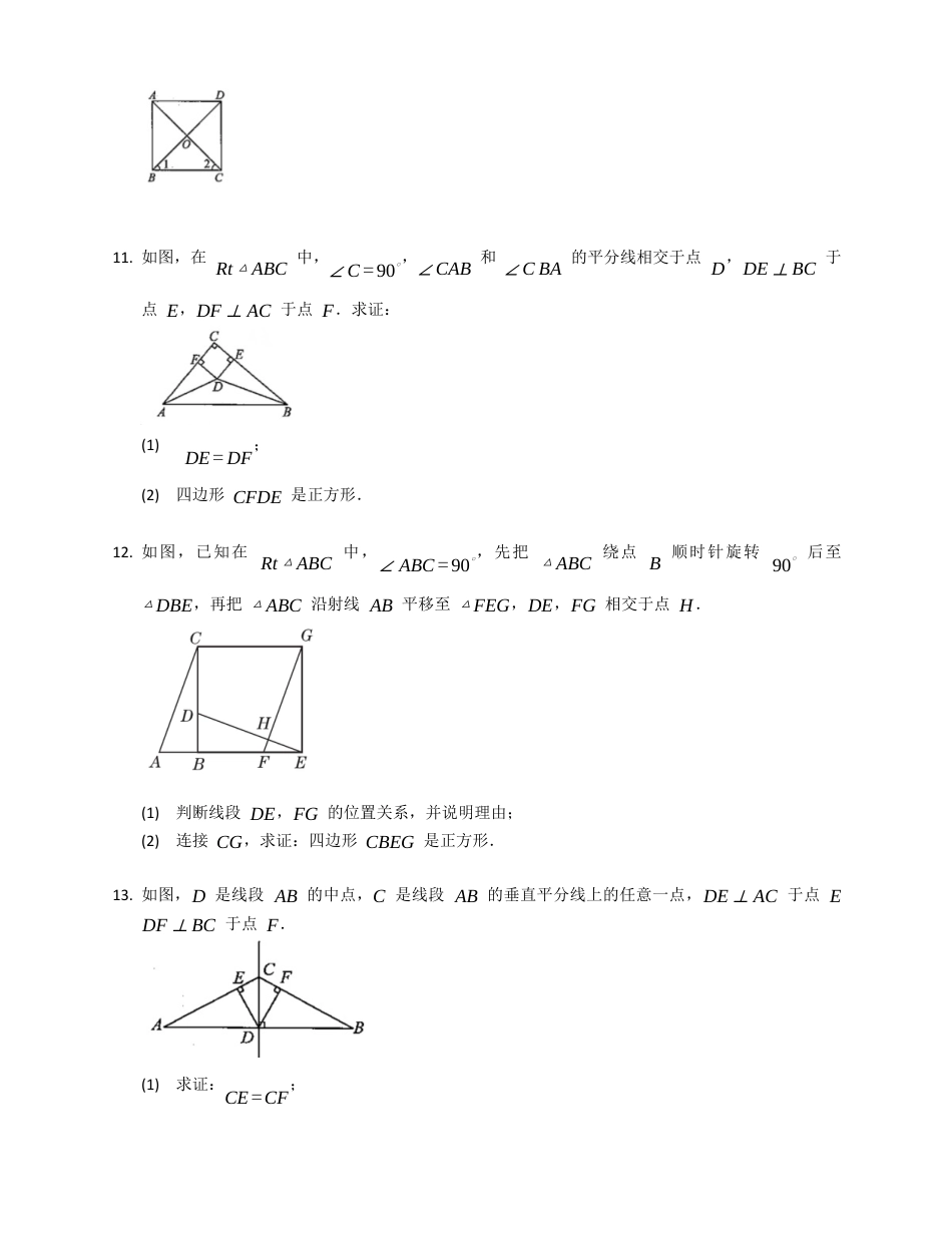 北京课改版八下数学15.4.2第3课时正方形的判定同步练习（附答案）.docx_第3页