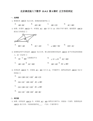 北京课改版八下数学15.4.2第3课时正方形的判定同步练习（附答案）.docx