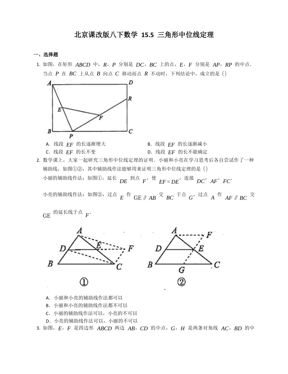 北京课改版八下数学15.5三角形中位线定理同步练习（附答案）.docx_第1页