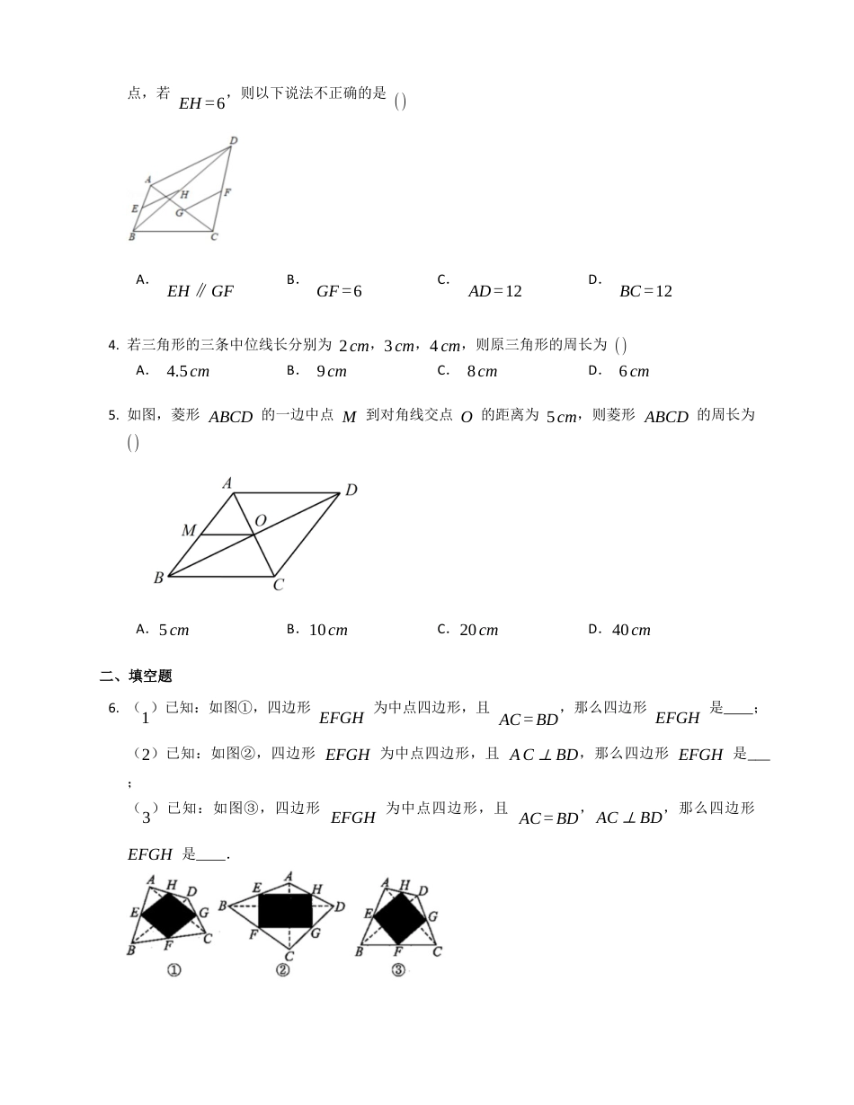 北京课改版八下数学15.5三角形中位线定理同步练习（附答案）.docx_第2页