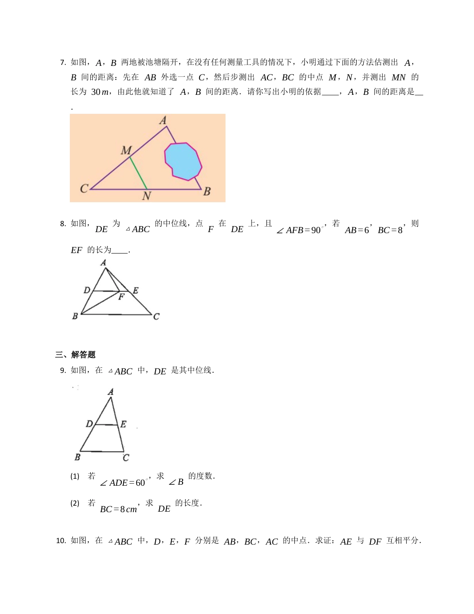 北京课改版八下数学15.5三角形中位线定理同步练习（附答案）.docx_第3页