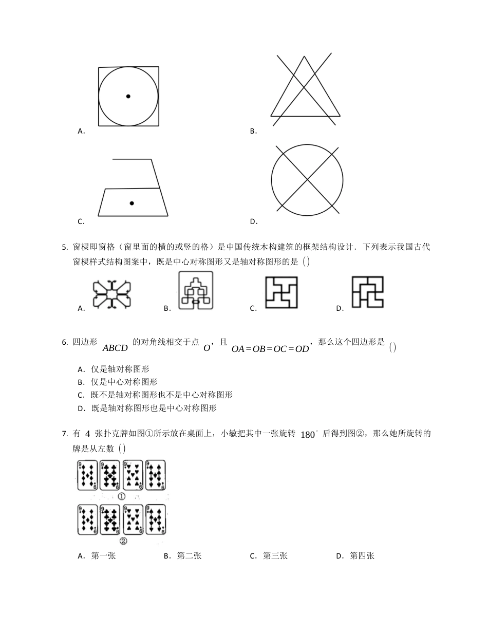 北京课改版八下数学15.6中心对称图形同步练习（附答案）.docx_第2页