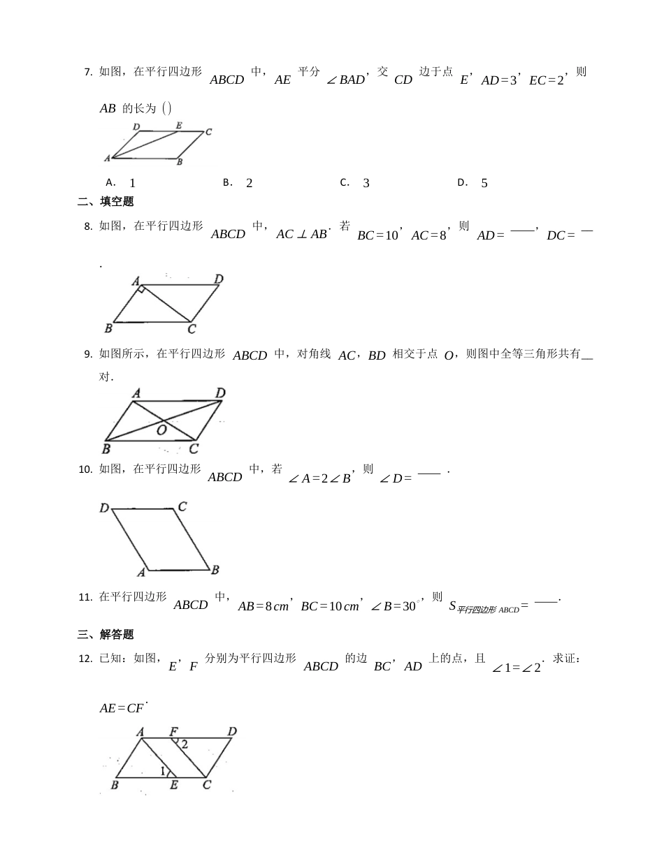 北京课改版八下数学随堂演练附答案15.3.1平行四边形边和角.docx_第2页