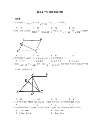 北京课改版八下数学随堂演练附答案15.3.1平行四边形边和角.docx
