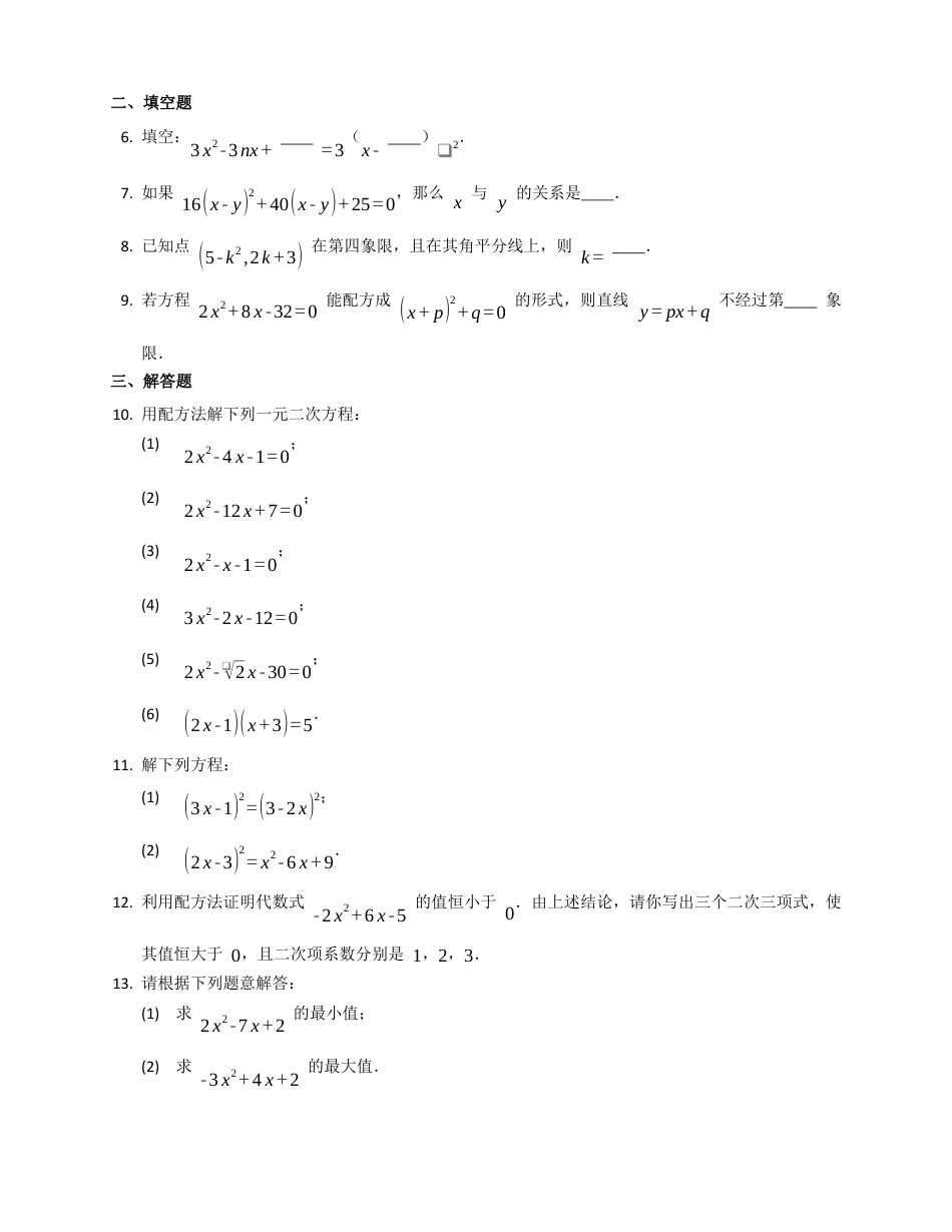 北京课改版八下数学同步练习附解析16.2.2用配方法解二次项系数不为1的方程.docx_第2页