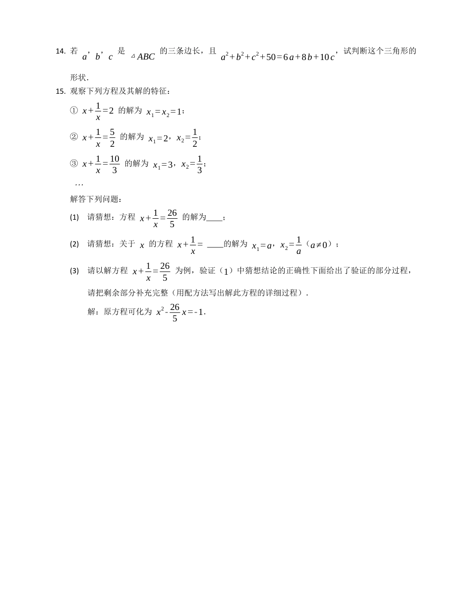 北京课改版八下数学同步练习附解析16.2.2用配方法解二次项系数不为1的方程.docx_第3页