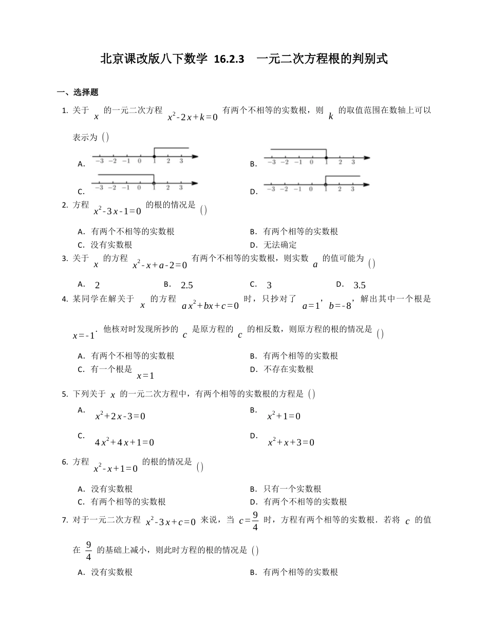 北京课改版八下数学同步练习附解析16.2.3一元二次方程根的判别式.docx_第1页