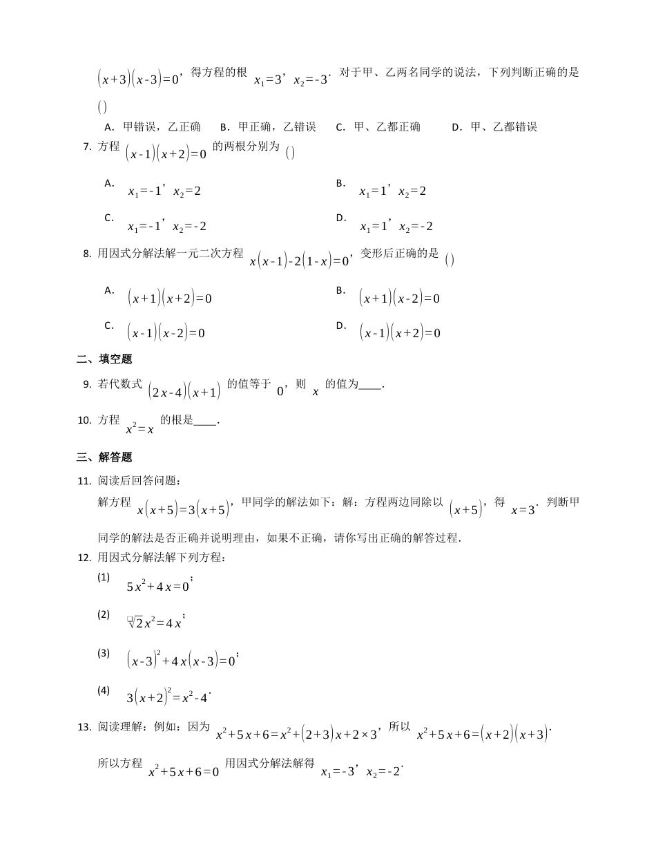 北京课改版八下数学同步练习附解析16.2.4用因式分解法解一元二次方程.docx_第2页