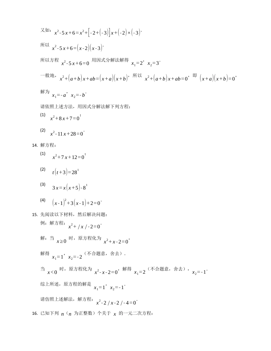 北京课改版八下数学同步练习附解析16.2.4用因式分解法解一元二次方程.docx_第3页