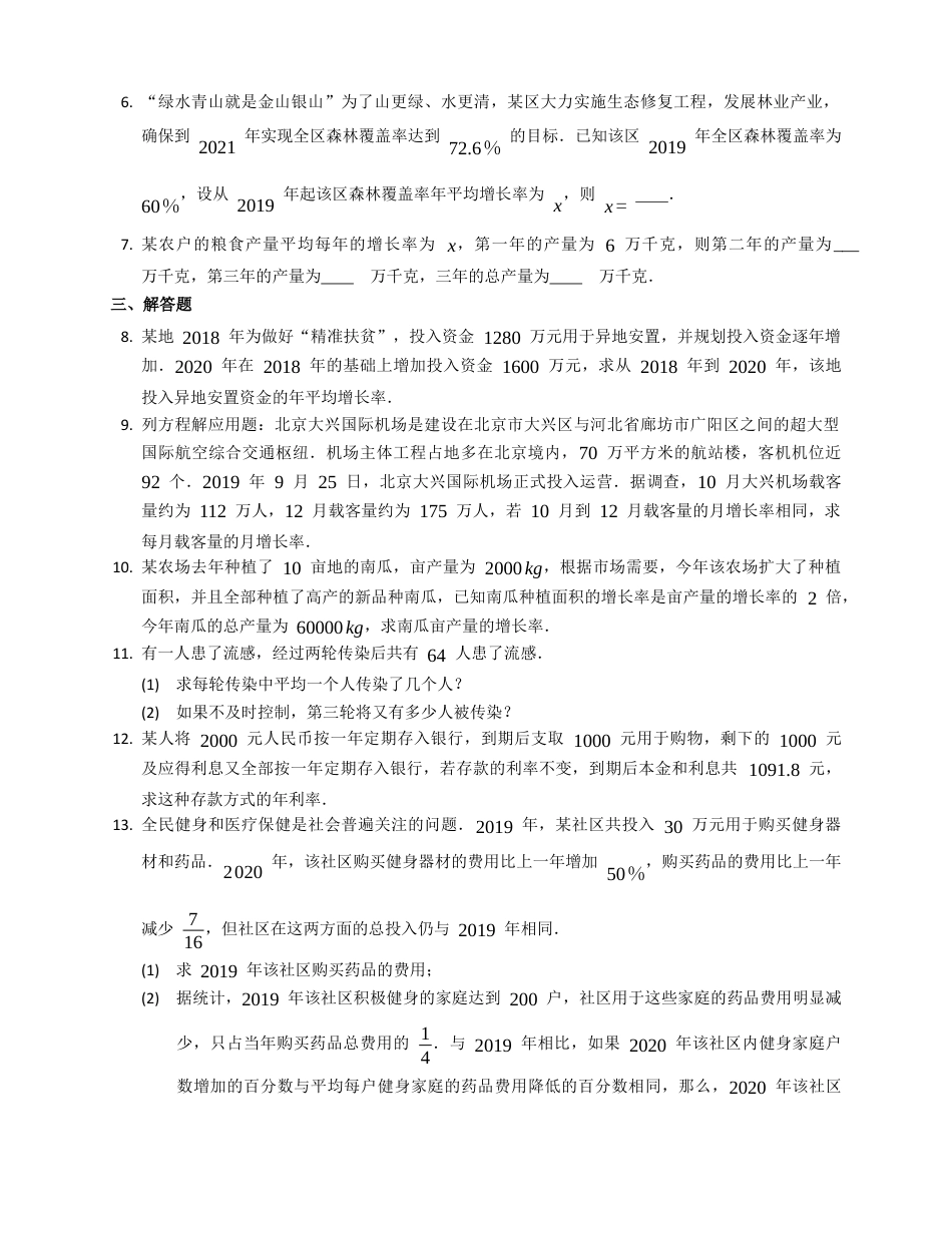 北京课改版八下数学同步练习附解析16.3列方程解有关“增长率和传播”等应用问题.docx_第2页