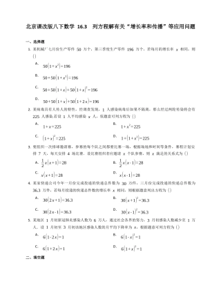 北京课改版八下数学同步练习附解析16.3列方程解有关“增长率和传播”等应用问题.docx