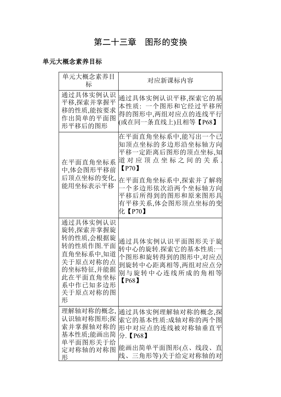 23.1　平移变换  同步练习- 京改版数学九年级下册 .docx_第1页