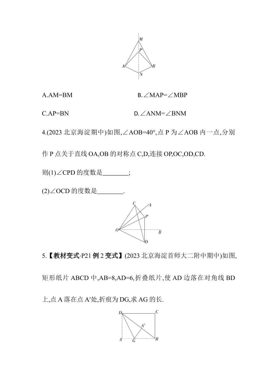 23.3　轴对称变换同步练习- 京改版数学九年级下册 .docx_第2页