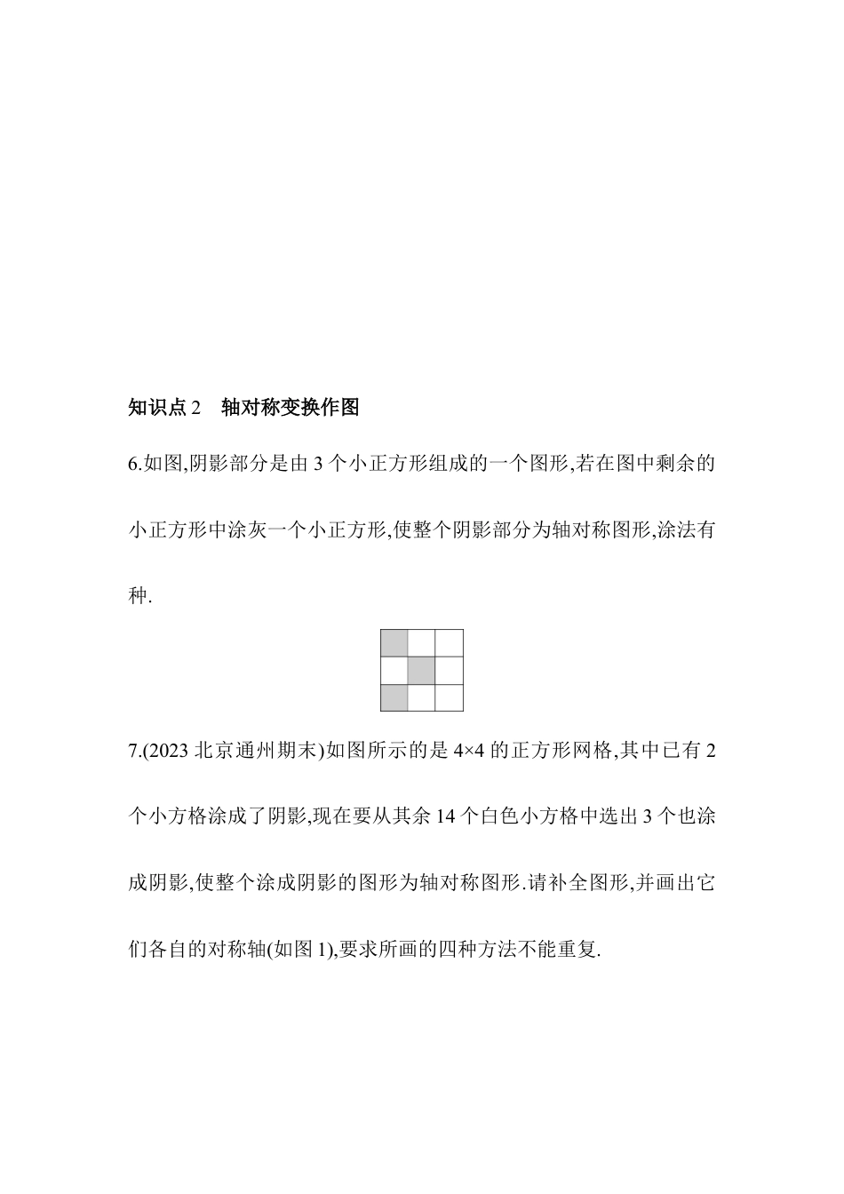 23.3　轴对称变换同步练习- 京改版数学九年级下册 .docx_第3页
