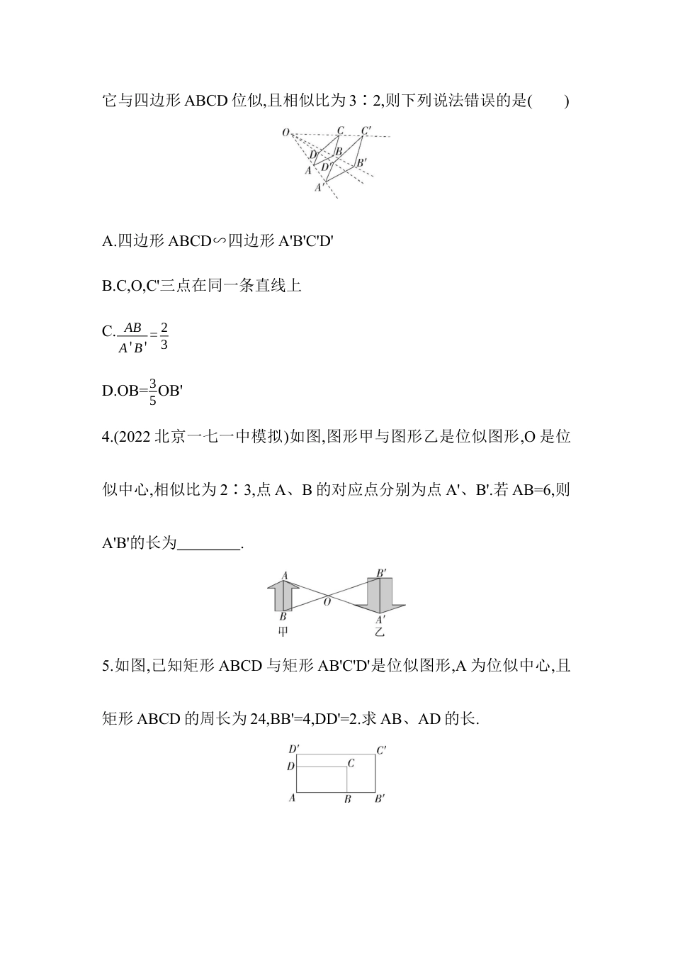 23.4　位似变换同步练习- 京改版数学九年级下册 .docx_第2页