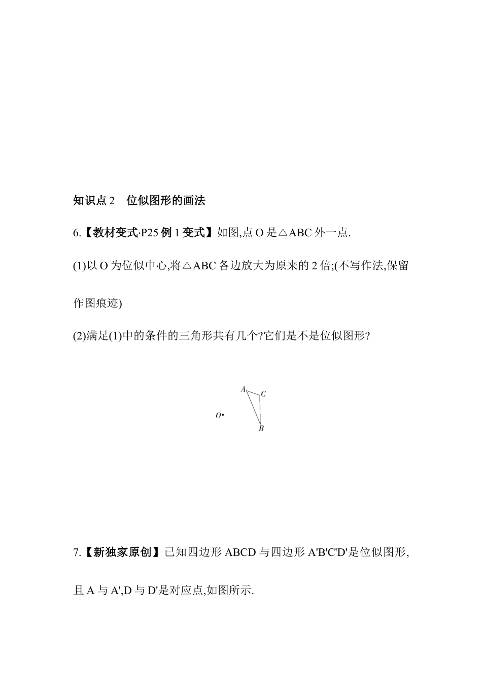 23.4　位似变换同步练习- 京改版数学九年级下册 .docx_第3页