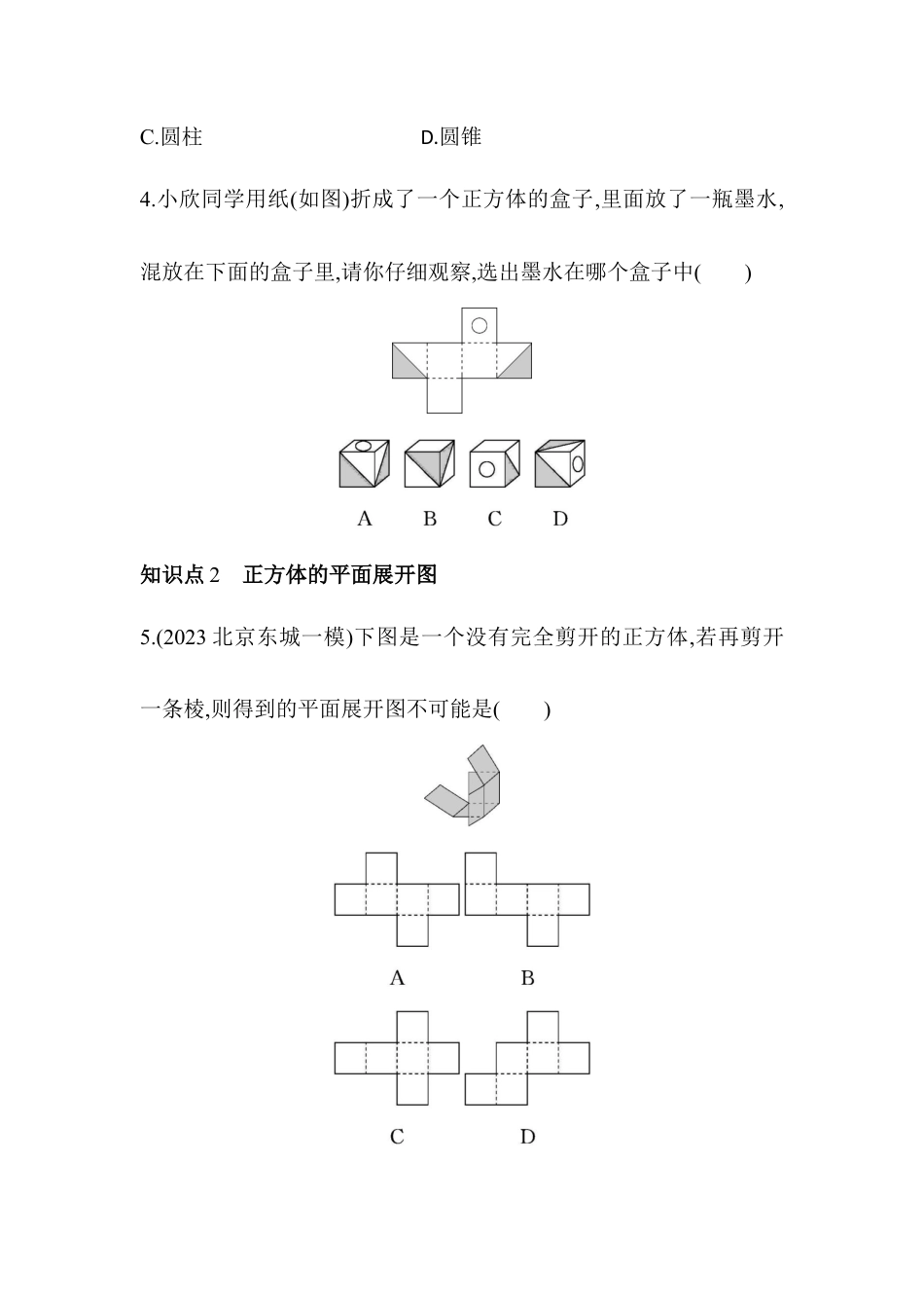 24.3　基本几何体的平面展开图 同步练习- 京改版数学九年级下册 .docx_第2页