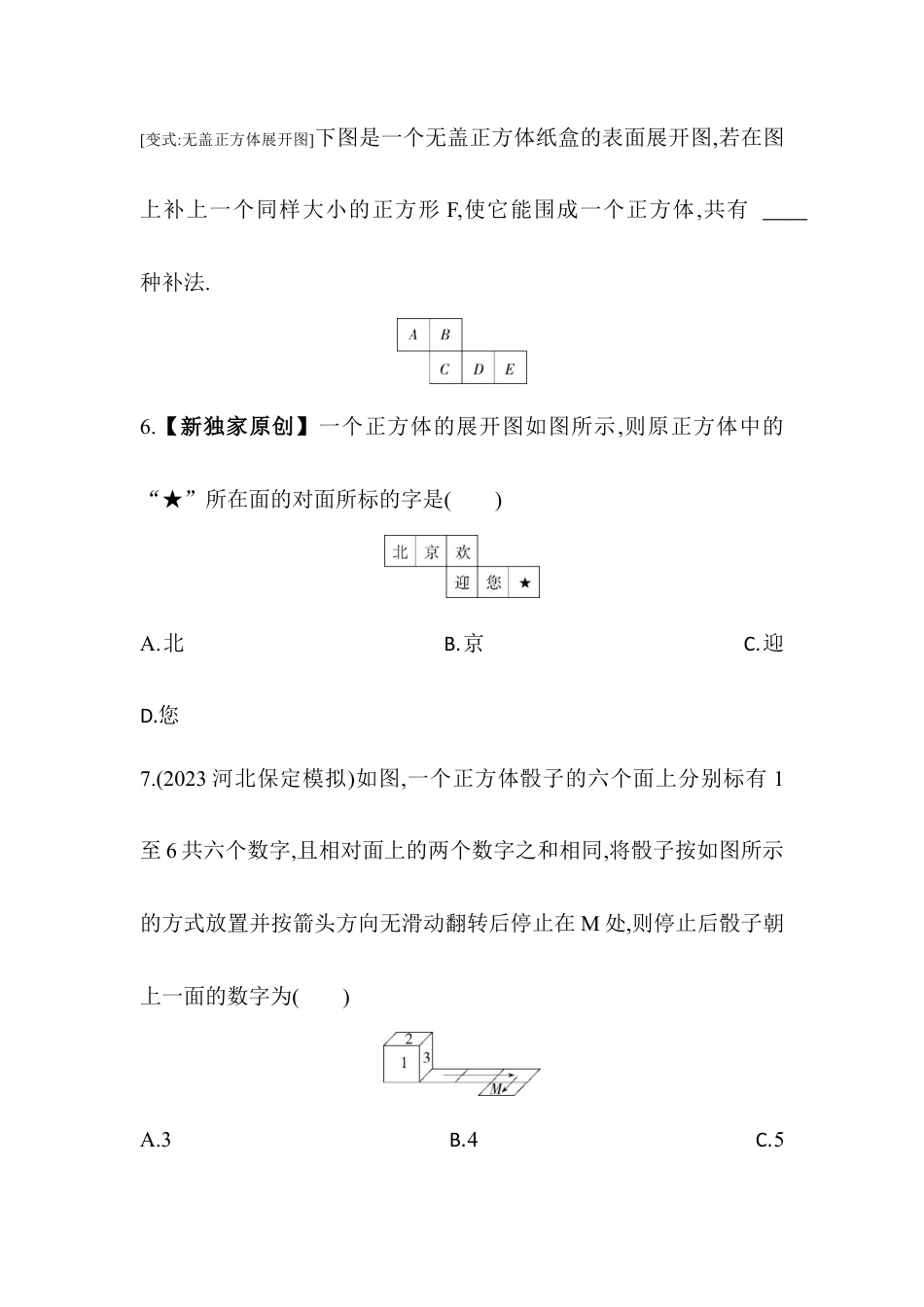 24.3　基本几何体的平面展开图 同步练习- 京改版数学九年级下册 .docx_第3页