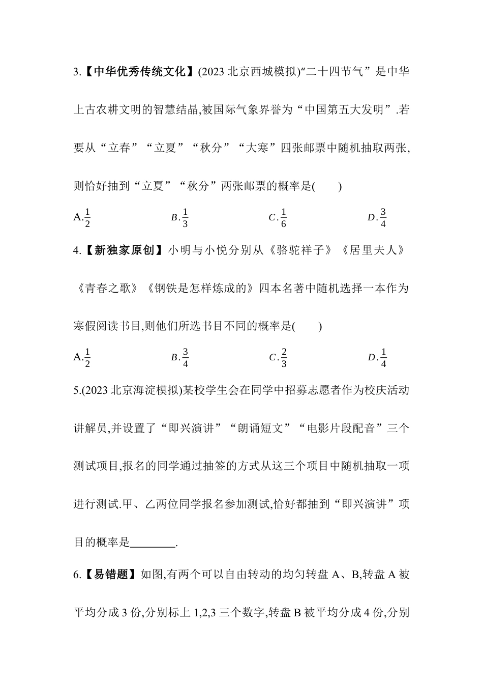25.2　概率的简单应用  同步练习- 京改版数学九年级下册 .docx_第2页