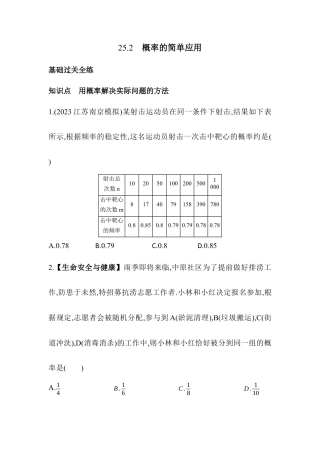 25.2　概率的简单应用  同步练习- 京改版数学九年级下册 .docx