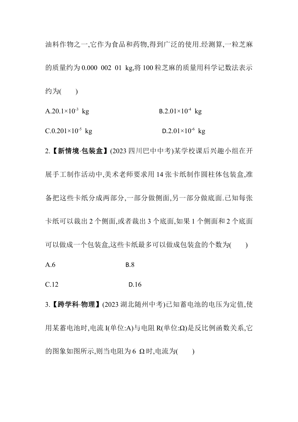 26.1　解决实际问题的一般思路同步练习- 京改版数学九年级下册 .docx_第2页